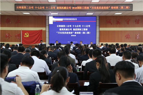 確保每個黨員都不掉隊—公司舉辦第二期“萬名黨員進黨校”培訓(xùn)活動