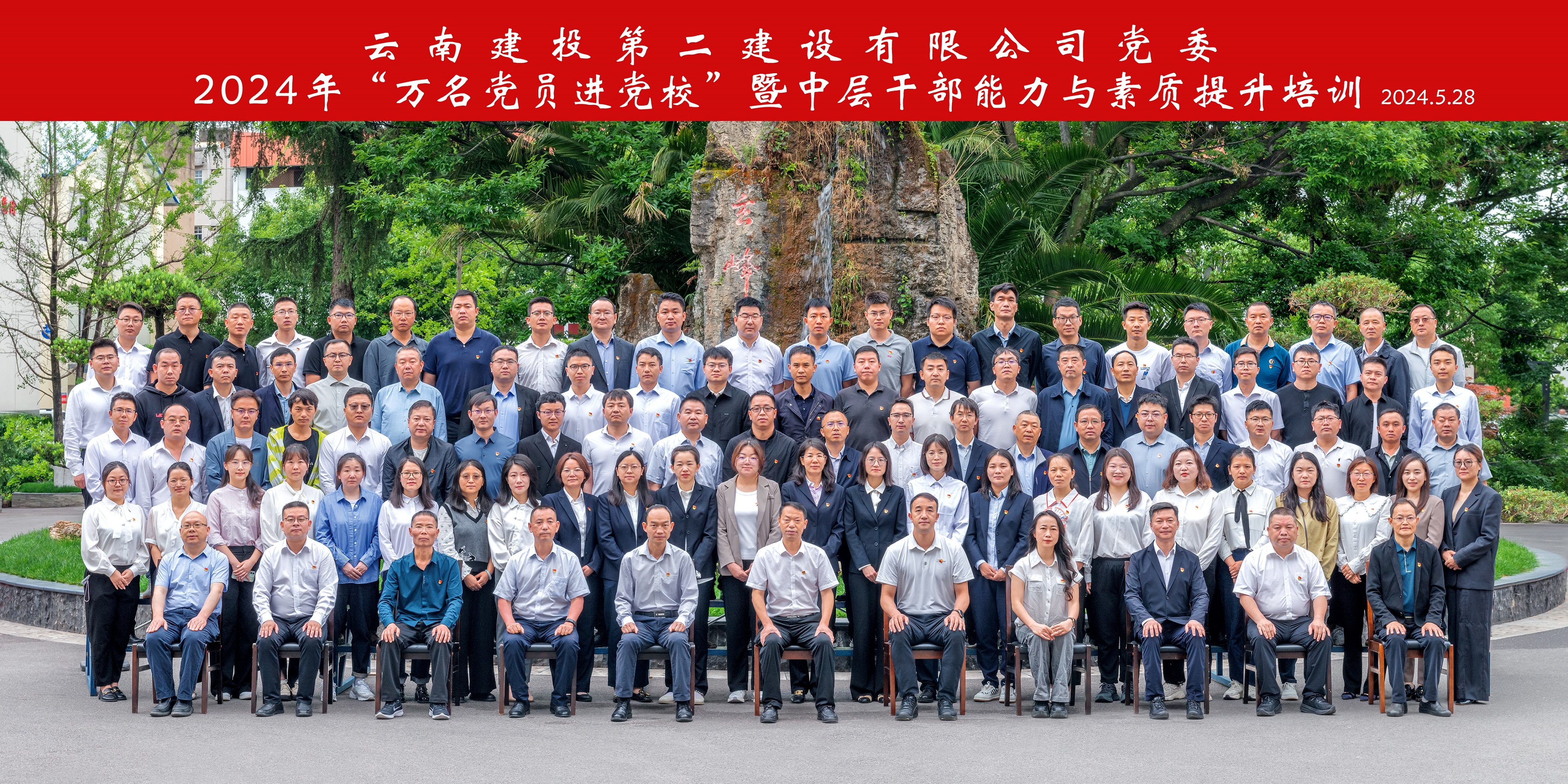 【公司要聞】公司黨委2024年“萬名黨員進(jìn)黨?！濒咧袑痈刹磕芰εc素質(zhì)提升培訓(xùn)班開班