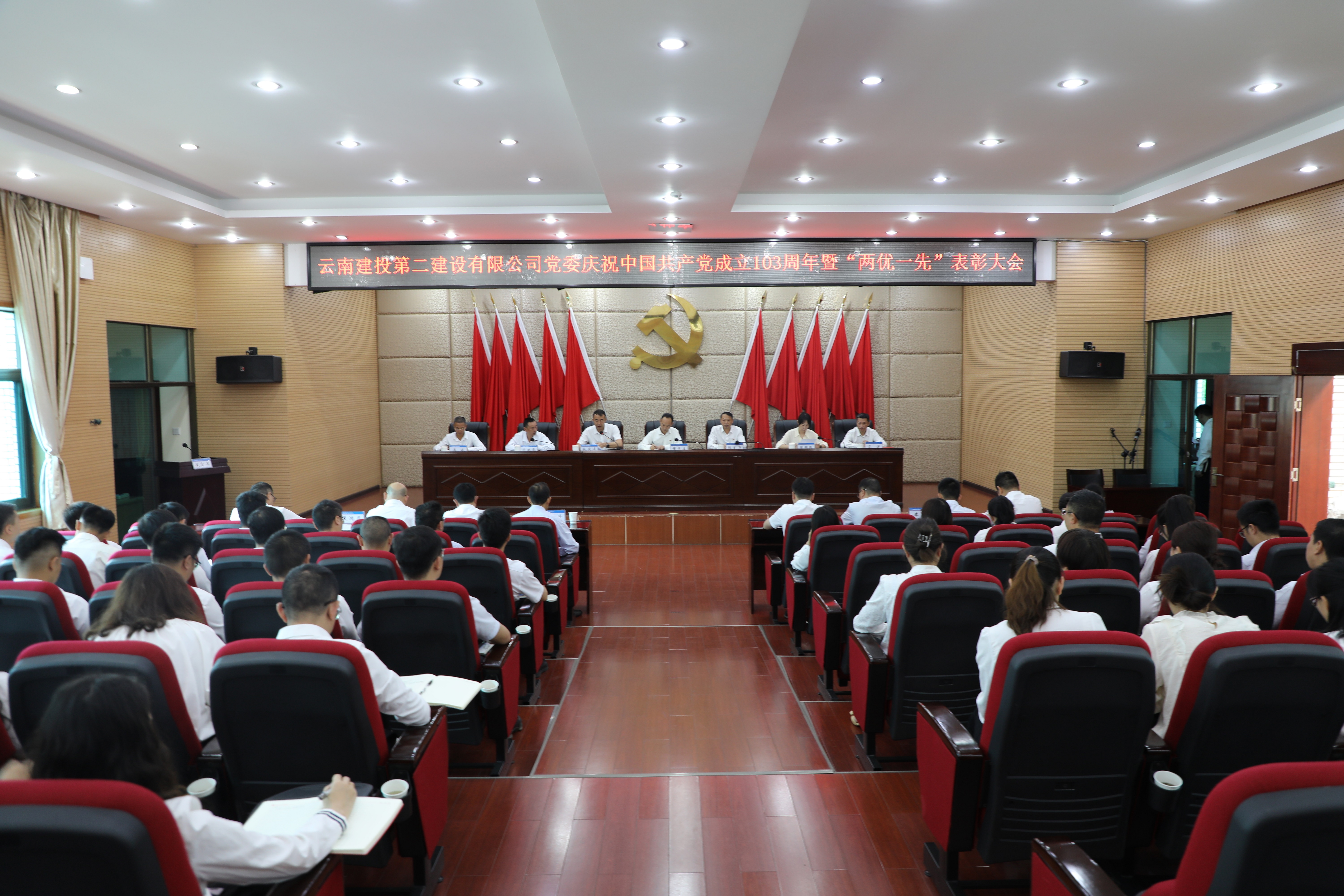 【公司要聞】公司黨委召開慶祝中國共產(chǎn)黨成立103周年暨“兩優(yōu)一先”表彰大會