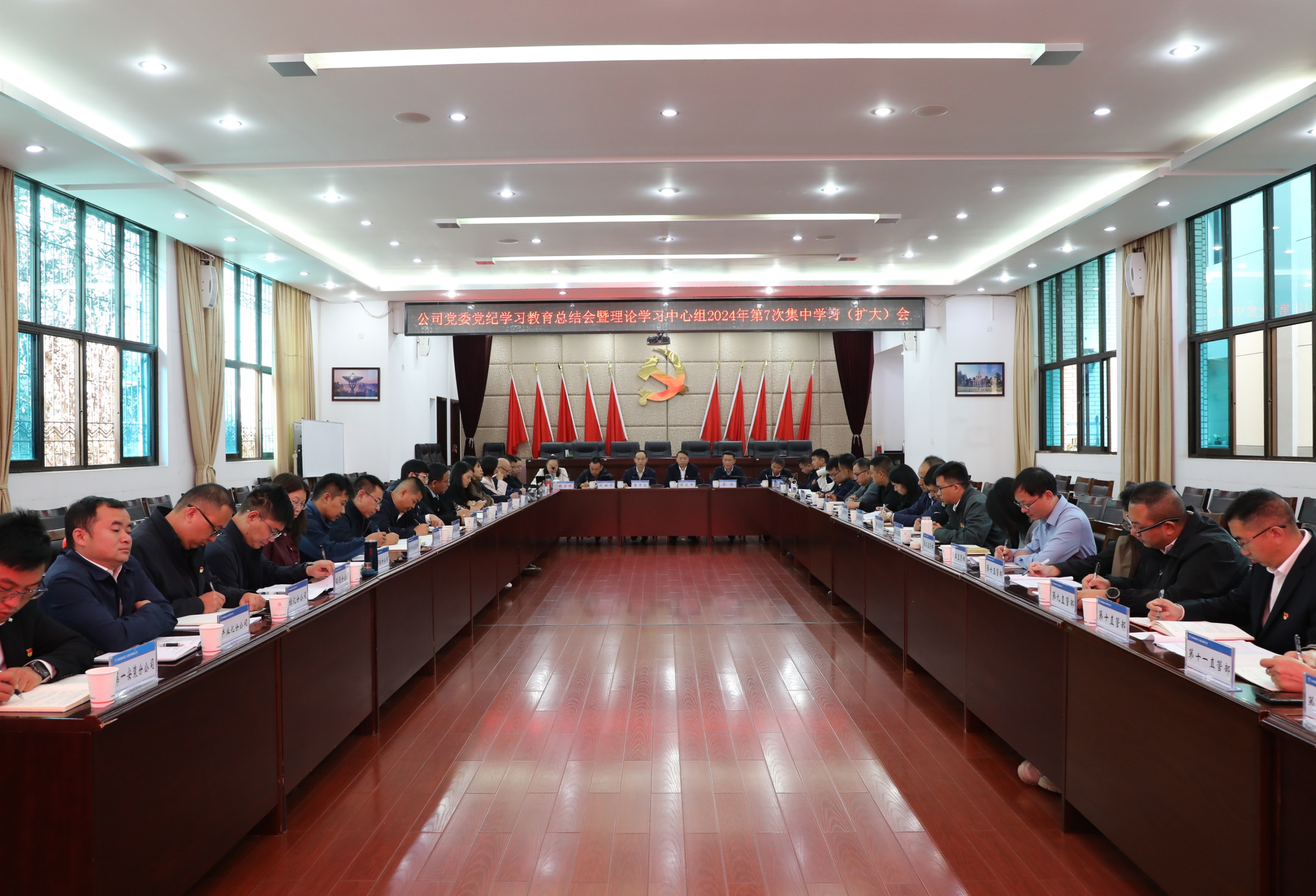 【公司要聞】公司黨委召開黨紀(jì)學(xué)習(xí)教育總結(jié)會(huì)議暨理論學(xué)習(xí)中心組2024年第7次集中學(xué)習(xí)（擴(kuò)大）會(huì)議