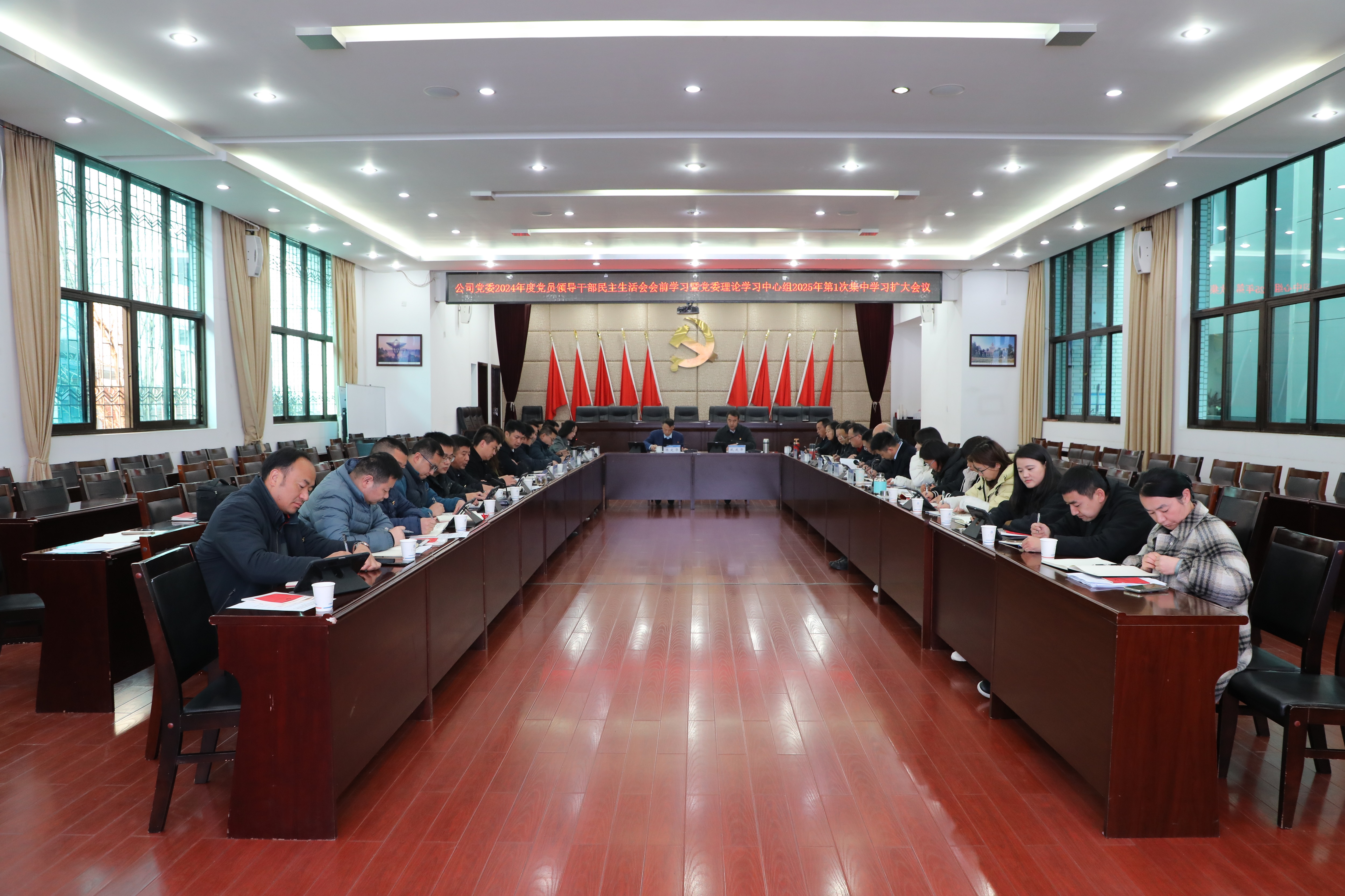 【公司要聞】公司黨委召開2024年度黨員領(lǐng)導(dǎo)干部民主生活會(huì)會(huì)前學(xué)習(xí)暨黨委理論學(xué)習(xí)中心組2025年第1次集中學(xué)習(xí)（擴(kuò)大）會(huì)