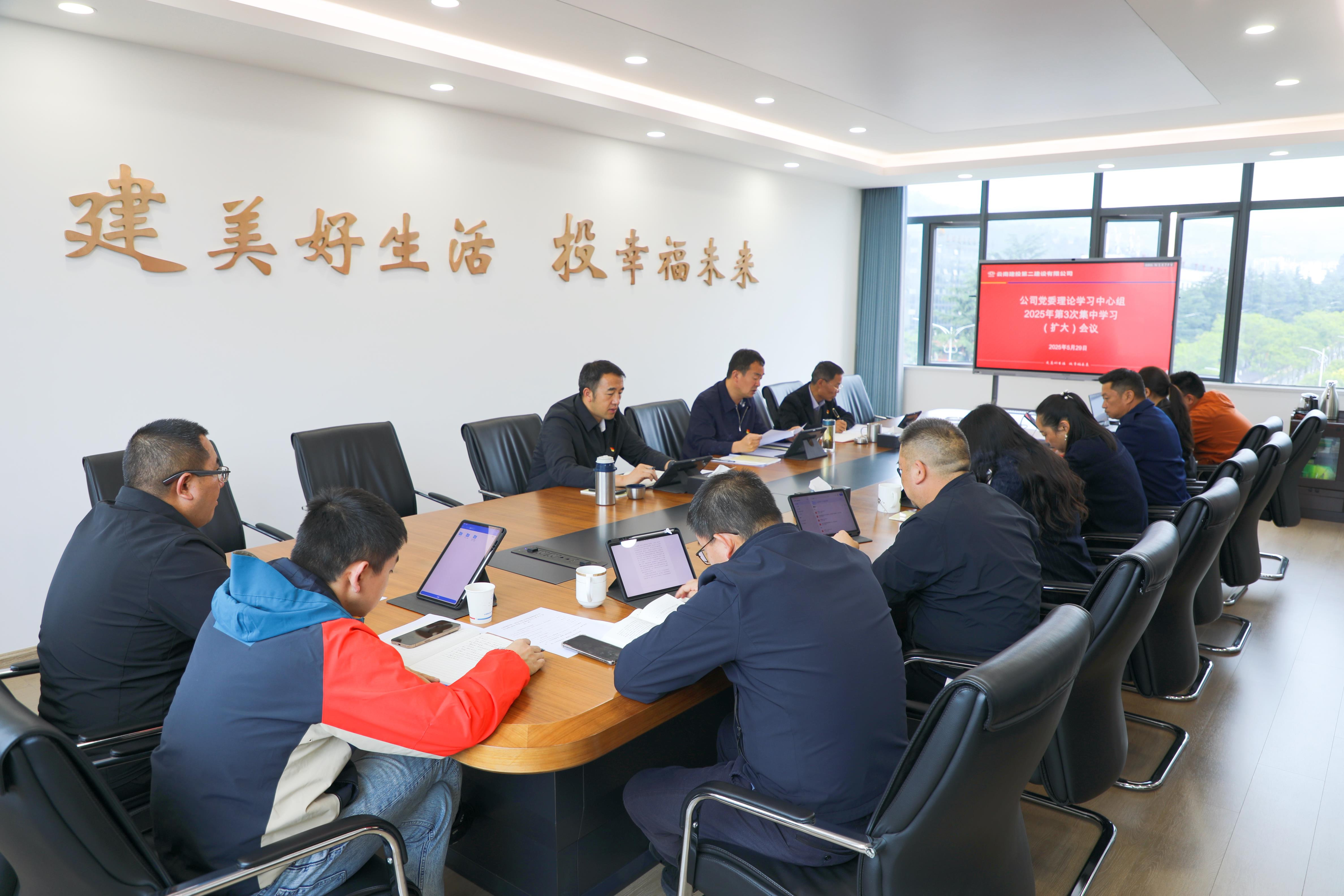 【公司要聞】公司黨委理論學(xué)習(xí)中心組舉行2025年第3次集中學(xué)習(xí)（擴大）會議