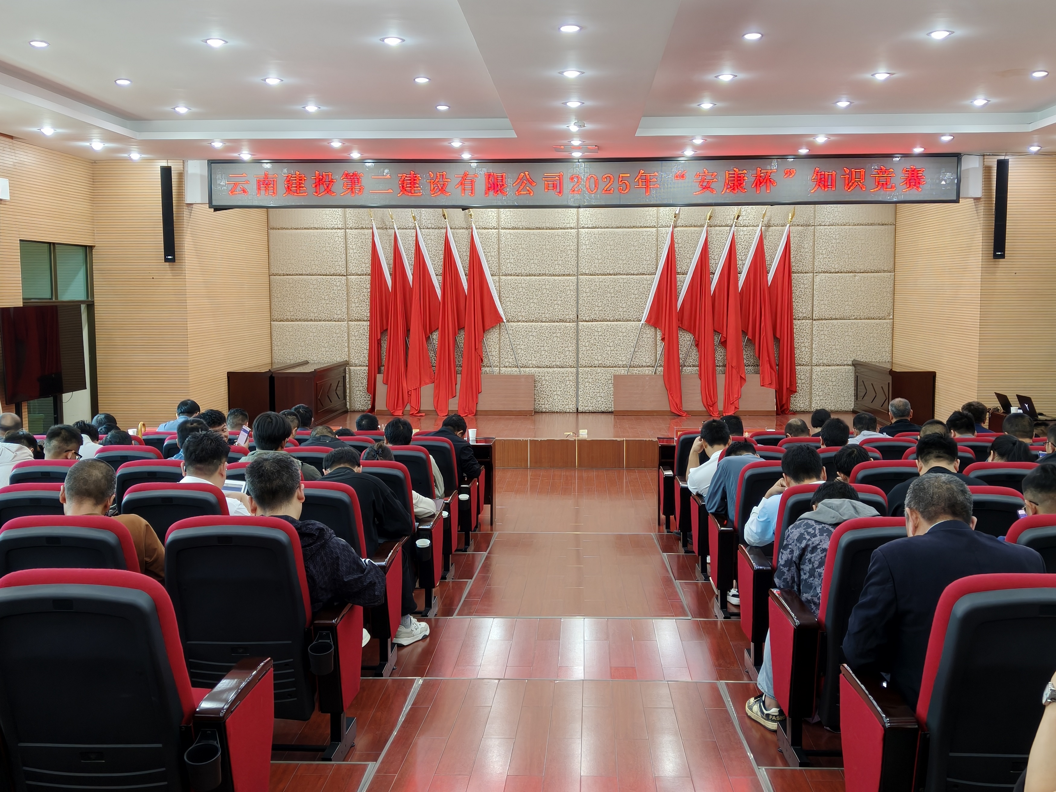 知識(shí)競(jìng)答筑防線，全員共守安全關(guān)——公司舉辦2025年“安康杯”知識(shí)競(jìng)賽