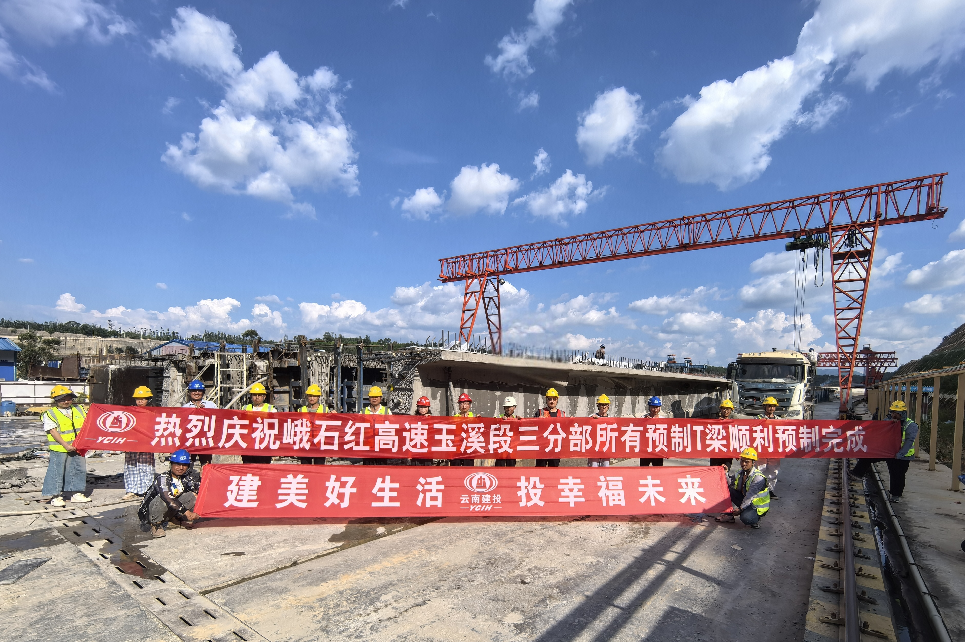 【項(xiàng)目動(dòng)態(tài)】峨石紅高速（玉溪段）土建三分部項(xiàng)目全線T梁順利澆筑完成