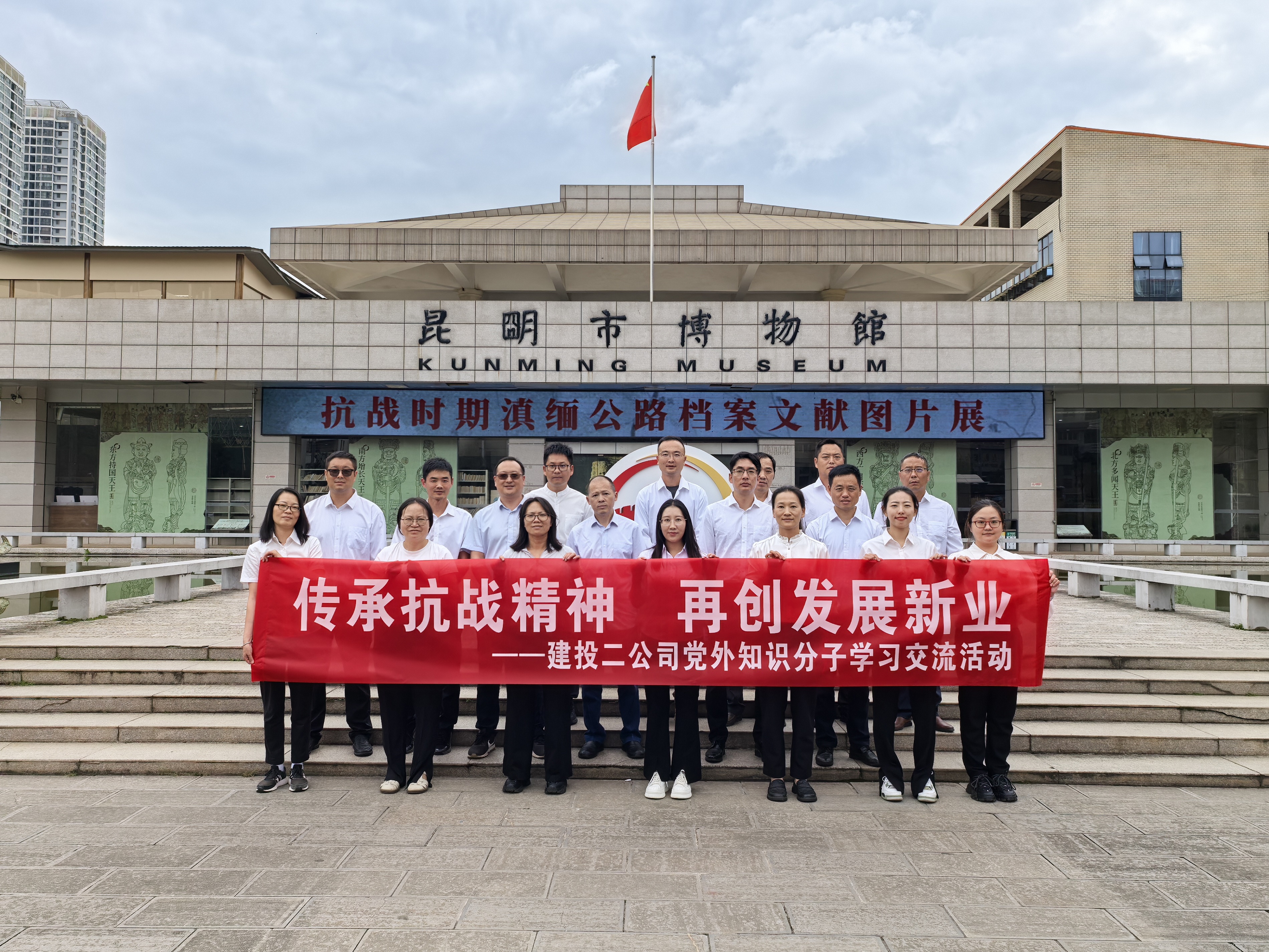 【公司動態(tài)】公司組織黨外知識分子代表、青年職工代表參觀抗戰(zhàn)時期滇緬公路檔案文獻圖片展