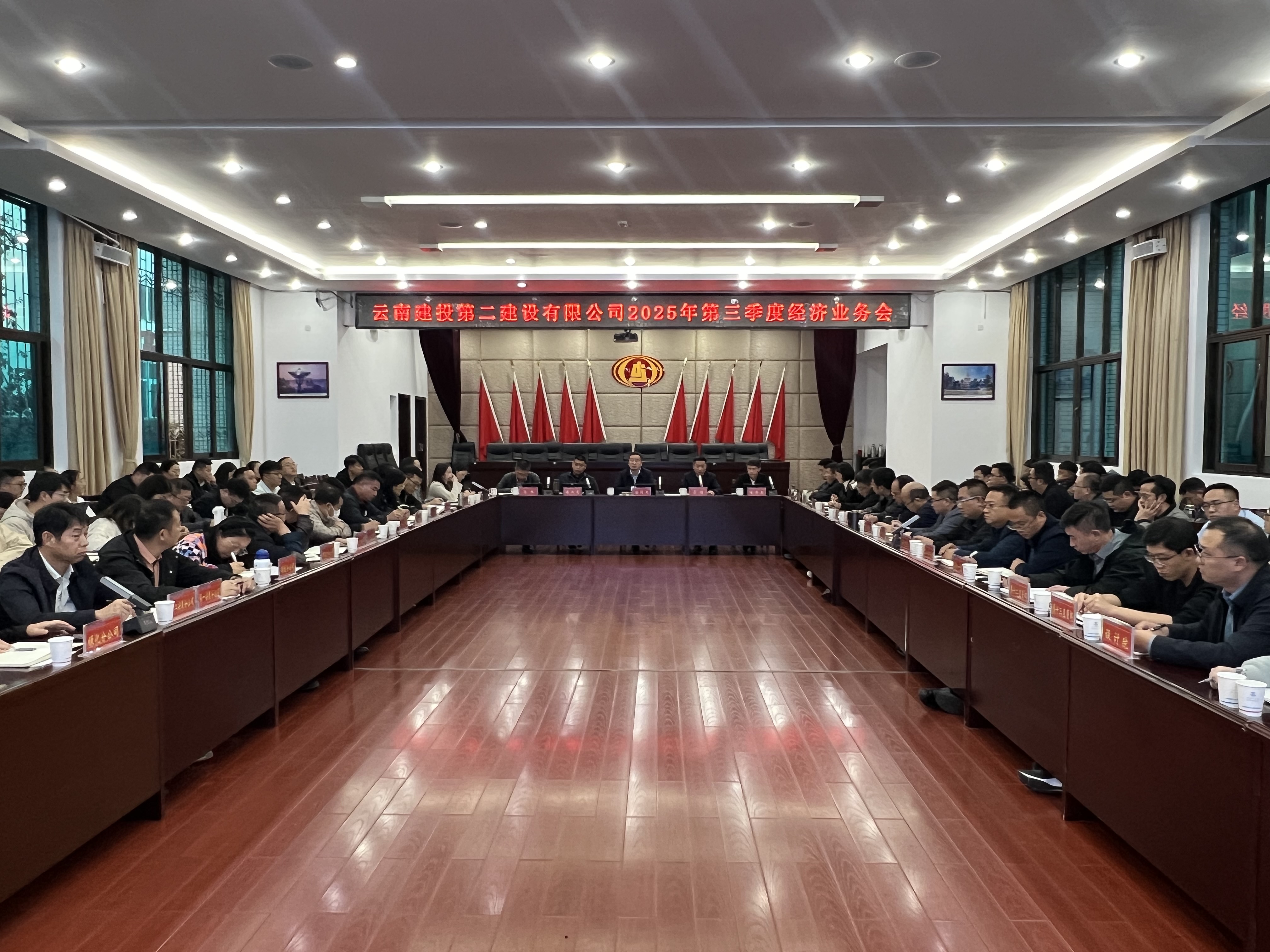 【公司動(dòng)態(tài)】公司召開(kāi)2025年第三季度經(jīng)濟(jì)業(yè)務(wù)會(huì)