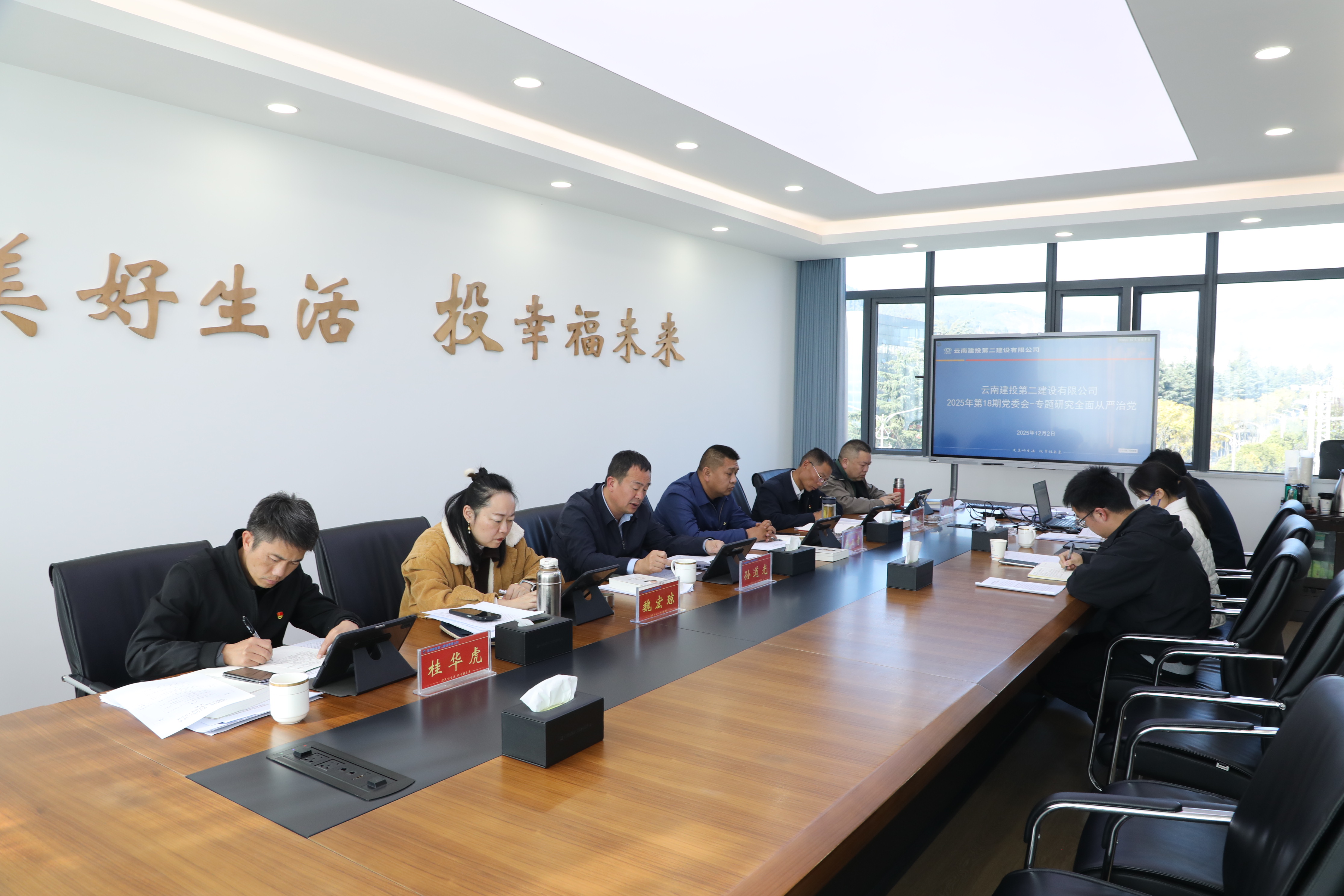 【公司要聞】公司召開黨委會(huì)專題研究全面從嚴(yán)治黨工作